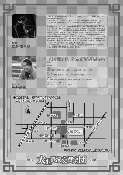 太正浪漫交響楽団 演奏会