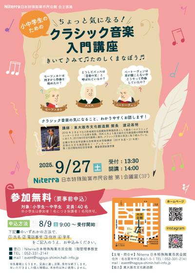 ＼ちょっと気になる！／小中学生のための《クラシック音楽入門講座》