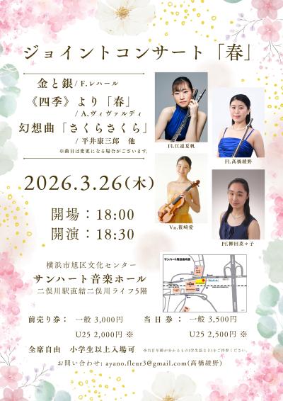 ジョイントコンサート「春」