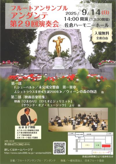 フルートアンサンブル・アンダンテ 第29回演奏会