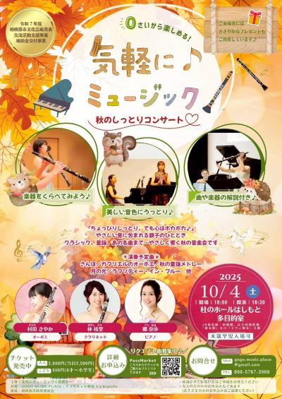 気軽に♪ミュージック