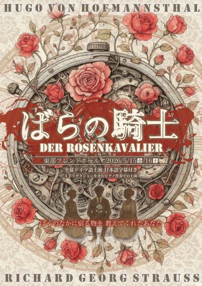 R.シュトラウス《ばらの騎士》