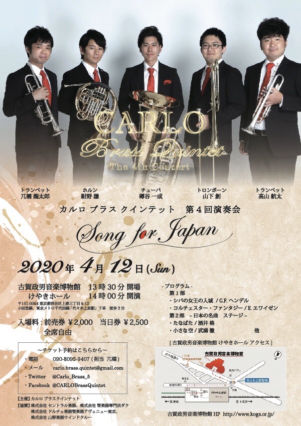 【公演延期】CARLO Brass Quintet