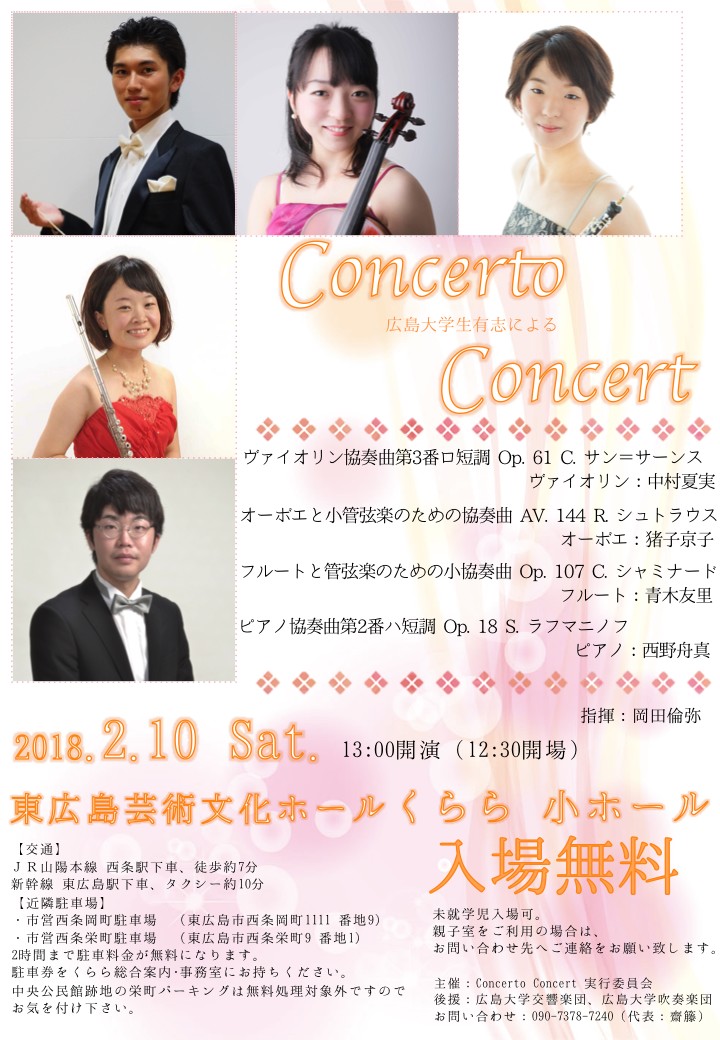 広島大学ConcertoConcert