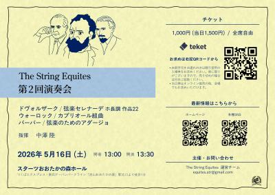 The String Equites 第2回演奏会