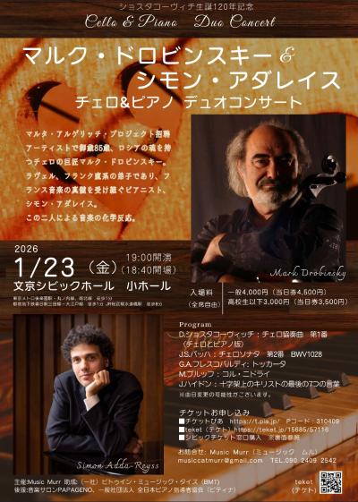 マルク・ドロビンスキー&シモン・アダレイス　チェロ&ピアノ　デュオコンサート　