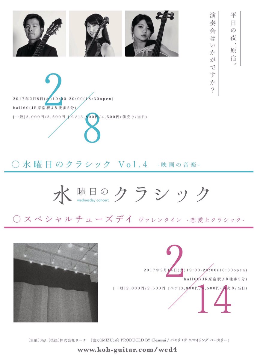 水曜日のクラシック in原宿 / Vol.4 映画の音楽 