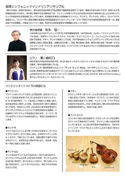 福岡シンフォニックマンドリンアンサンブル 第55回定期演奏会