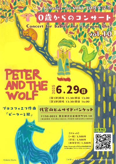 ０歳からのコンサート vol.10　「ピーターと狼」