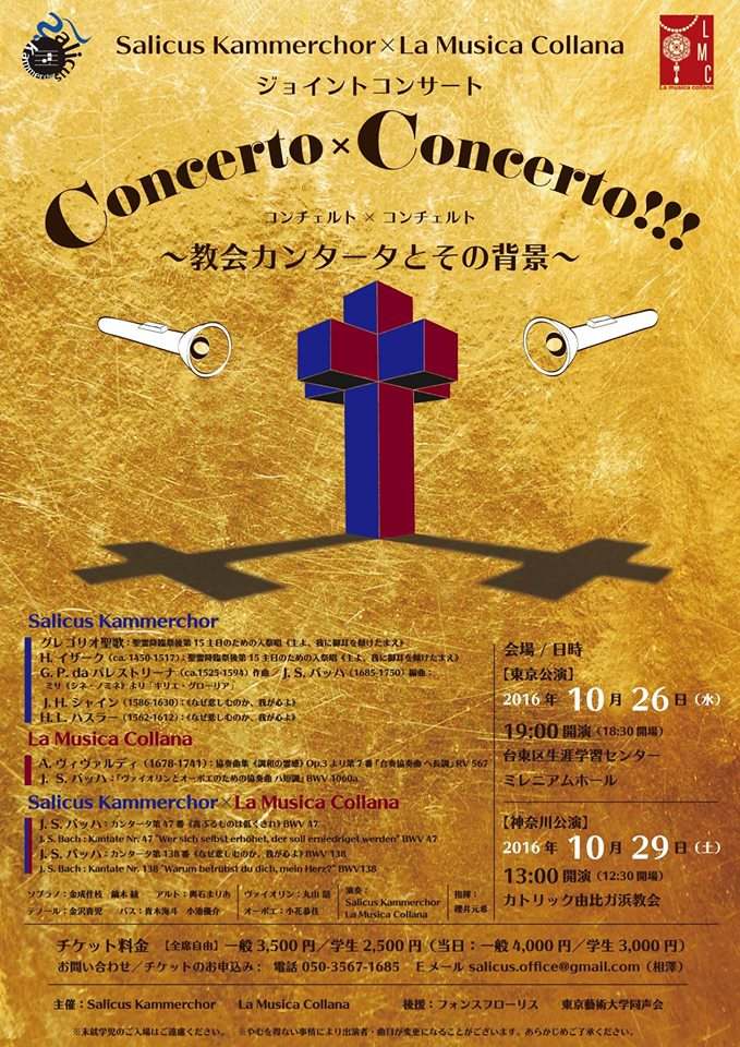 Concerto×Concerto!!!