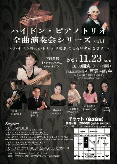 ハイドン・ピアノトリオ全曲演奏会シリーズ vol.1