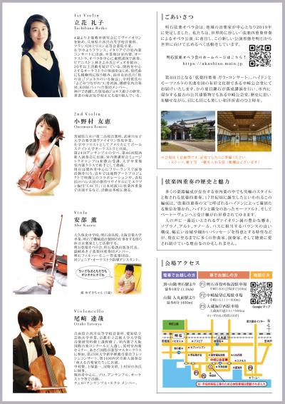  弦楽四重奏 ガラ･コンサート