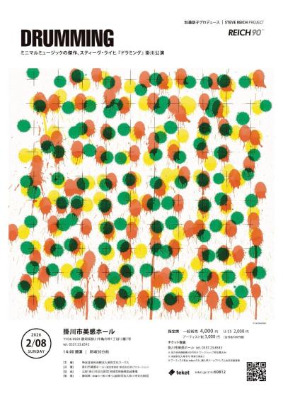 KUNIKO KATO＆MUSICIANS DRUMMING