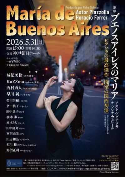 歌劇『ブエノスアイレスのマリア』
