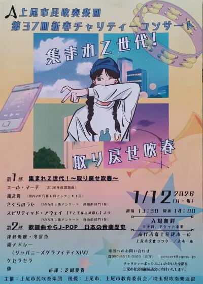 上尾市民吹奏楽団