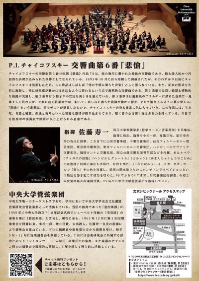 中央大学管弦楽団