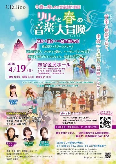 リリィと春の音楽大冒険！