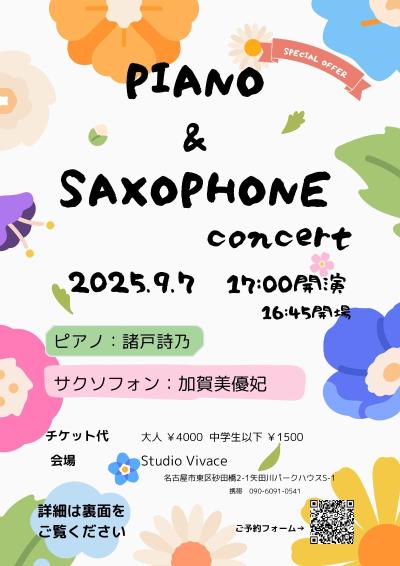 ピアノ ＆ サクソフォン コンサート