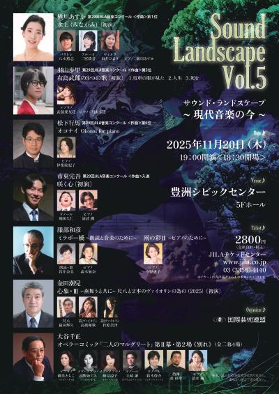 Sound Landscape　vol.5
