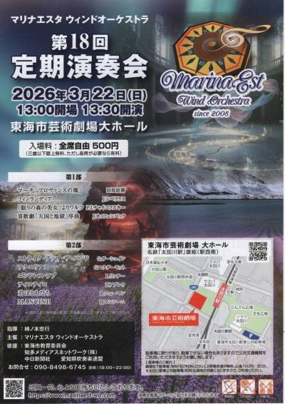 マリナエスタ ウィンドオーケストラ 第18回 定期演奏会