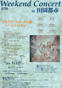 Weekend Concert in 田園都市 47th