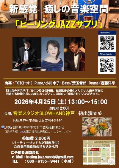 TOT³ (トット) 小川幸子Pf 荒玉哲郎Ba 齋藤洋平Ds