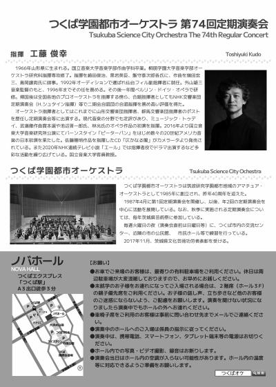 つくば学園都市オーケストラ 第74回定期演奏会