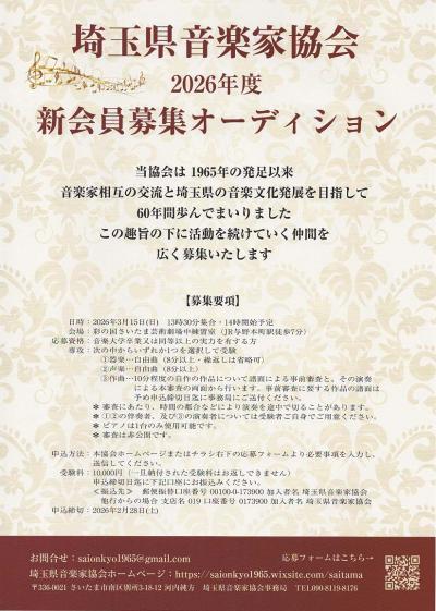 埼玉県音楽家協会