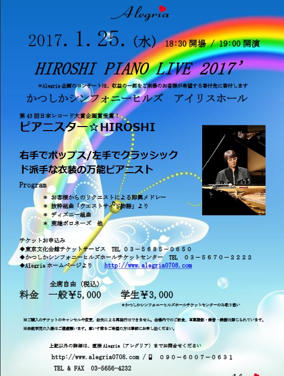 HIROSHI PIANO LIVE 2017