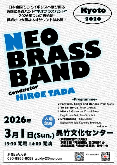 ネオブラスバンド2026 in Kyoto