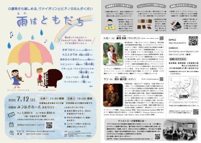 雨はともだち〜0歳児から楽しめるヴァイオリンとピアノのおんがくかい〜