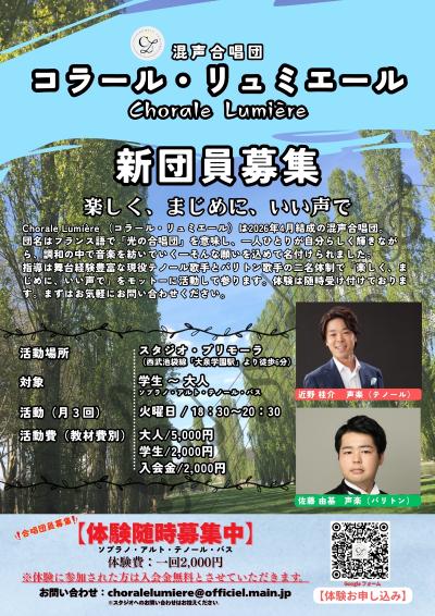 コラール・リュミエール