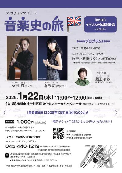 ランチタイムコンサート 音楽史の旅⑤ 