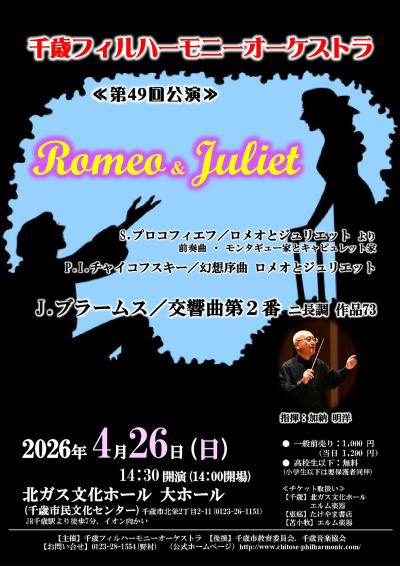 千歳フィルハーモニーオーケストラ　