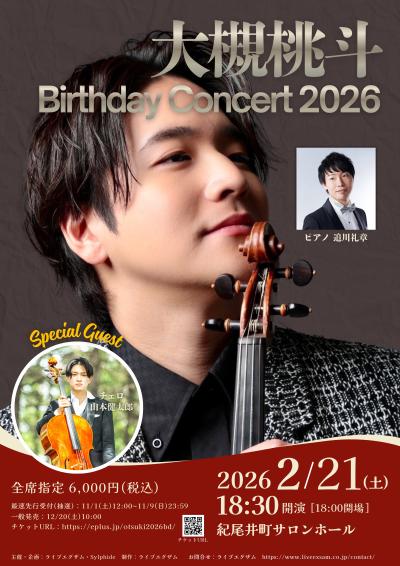 大槻桃斗 Birthday Concert 2026