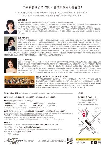 ニューイヤーコンサート2026 in 北とぴあ