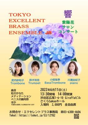 「響」紫陽花コンサート