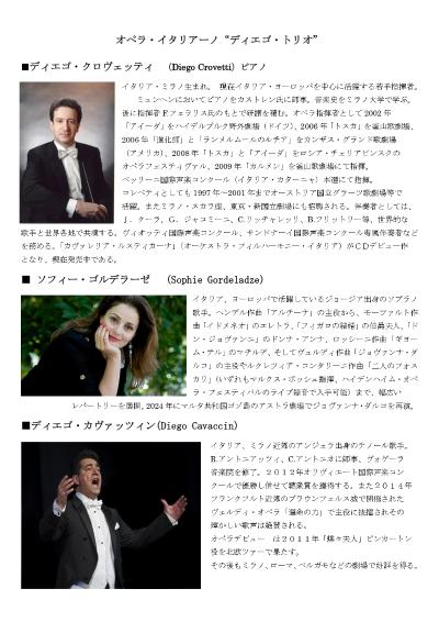 綾瀬でオペラを！の会