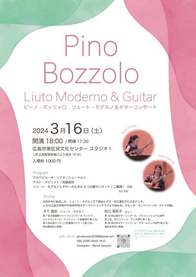 Pino Bozzoloリュート・モデルノ&ギターコンサート