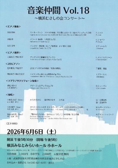 音楽仲間 Vol.18