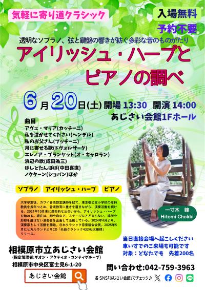 アイリッシュ・ハープとピアノの調べ