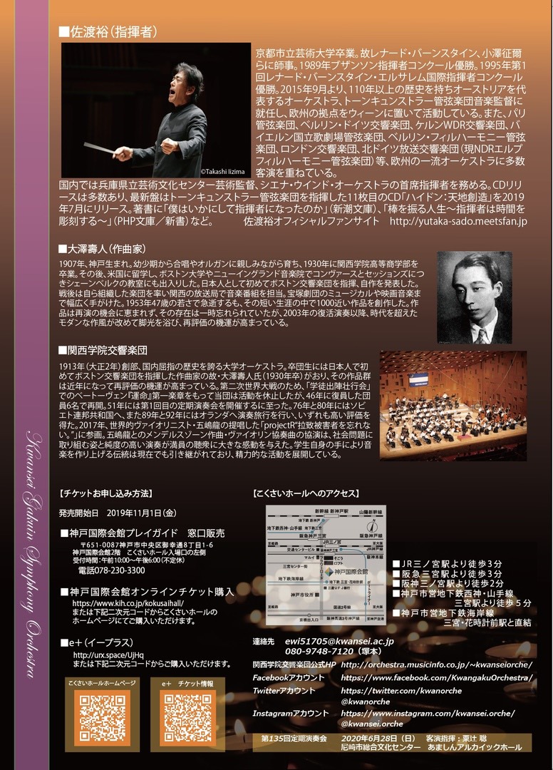 関西学院交響楽団　第１３４回定期演奏会