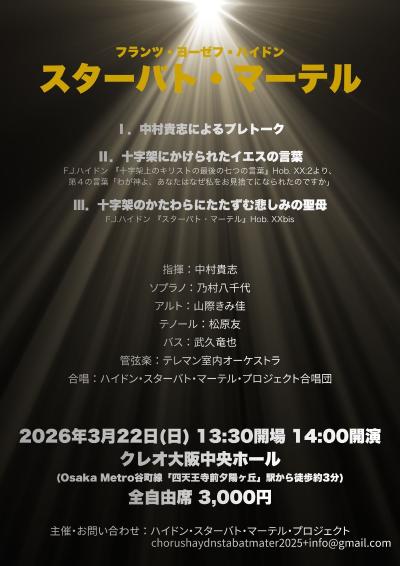 フランツ・ヨーゼフ・ハイドン スターバト・マーテル