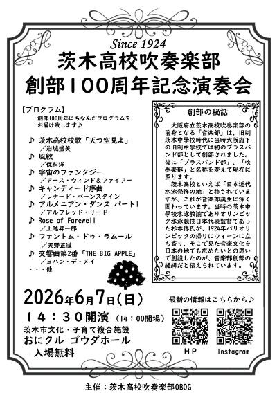 茨木高校吹奏楽部創部100周年記念演奏会