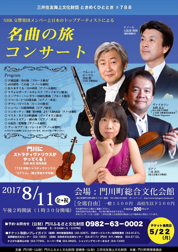 NHK交響楽団メンバーと日本のトップアーティスト