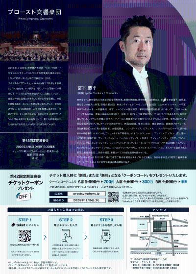 プロースト交響楽団 第42回定期演奏会