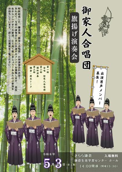 御家人合唱団 旗上げ演奏会