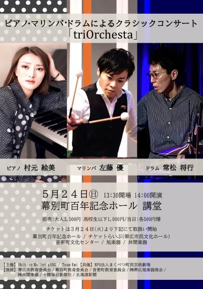 triOrchesta -トリオルケスタ-