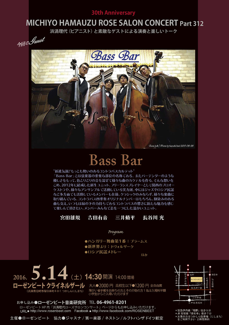 コントラバスカルテット『Bass Bar』