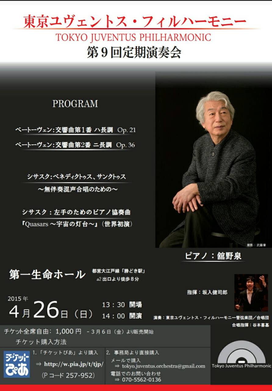 東京ユヴェントス フィルハーモニー 第9回定期演奏会 コンサートスクウェア クラシック音楽情報